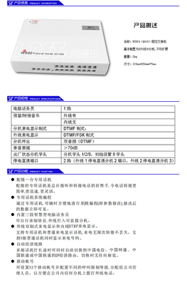 【W(wǎng)S824國威 Q416 程控電話交換機(jī) 4進(jìn)16出 集團(tuán)電話 錄音 2次來顯】?jī)r(jià)格,廠家,圖片,程控交換機(jī),深圳市大網(wǎng)世紀(jì)科技-